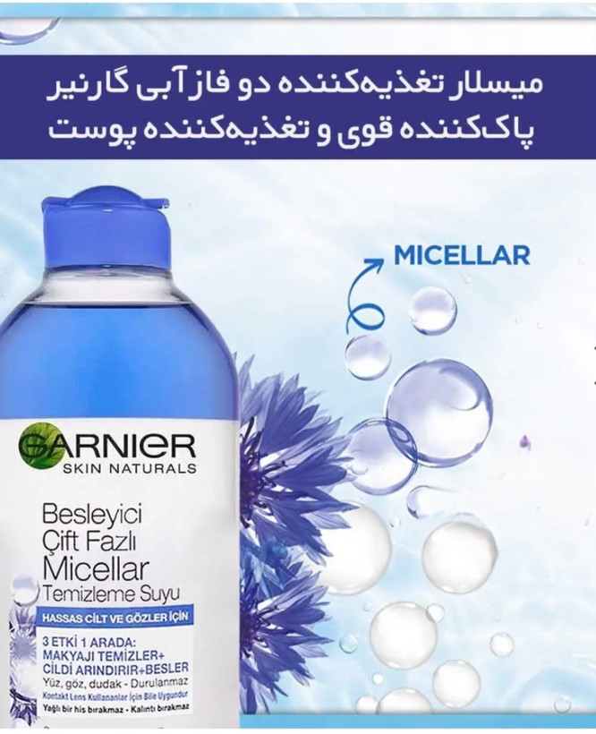 میسلار Garnierگارنیرآرایش پاک کن ۴۰۰میل برای پوستهای حساس