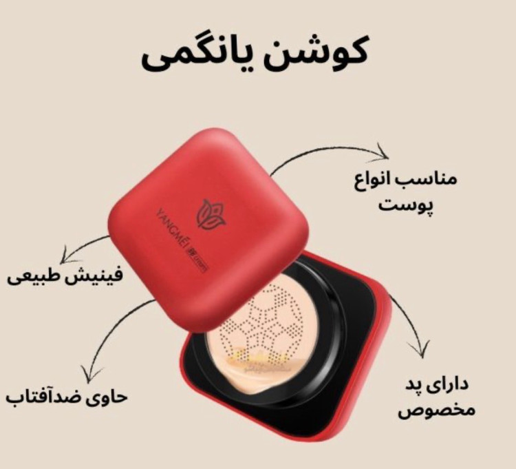 کوشن بی بی کرم یانگمی
